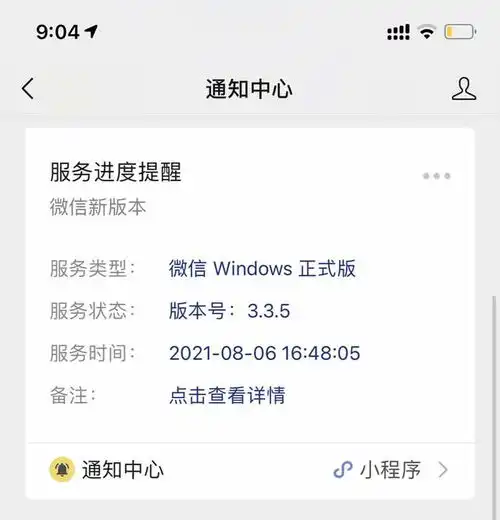ios微信又更新8.0.10发布