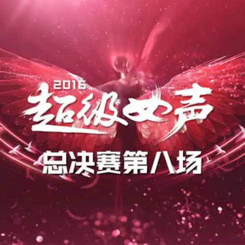 盛夏的果实