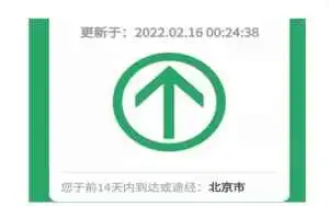 北京行程码什么时候去掉星号2022北京行程码摘星最新消息
