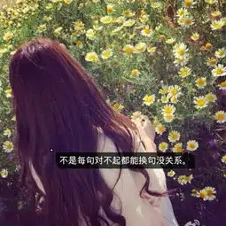 qq头像女生带字小清新可爱2018最新跟你共同是我的幸运