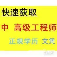人社局中级工程师职称代评可免职称计算机和英语