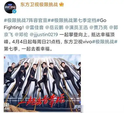 极限挑战7定档,首发阵容官宣,只有王迅从未退出