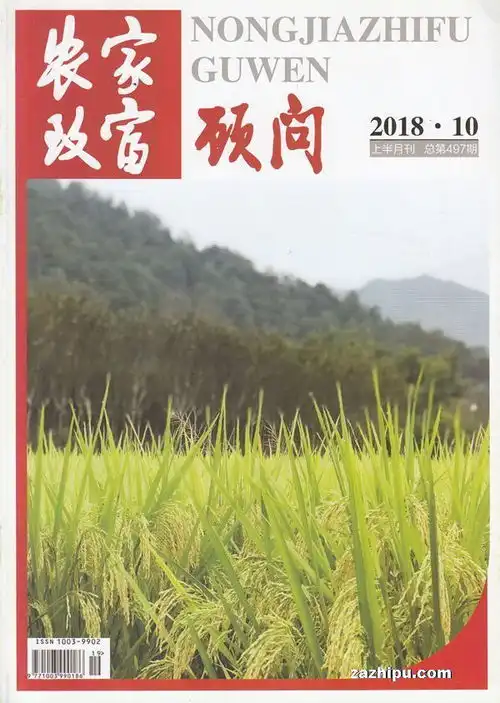 农家致富顾问2018年10月期封面图片领先的杂志订阅平台