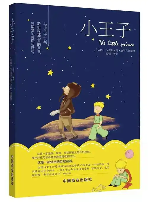 小王子和狐狸