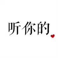 漂亮的极简情人微信卡通头像,情侣头像图片