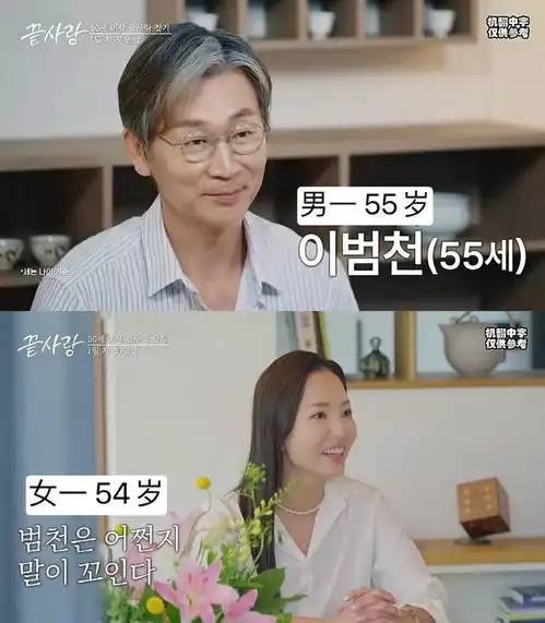 医美防老韩恋综最后的爱情,50多岁大叔大妈状态引热议