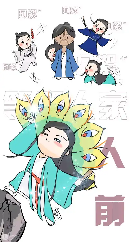 山河令图片三q版