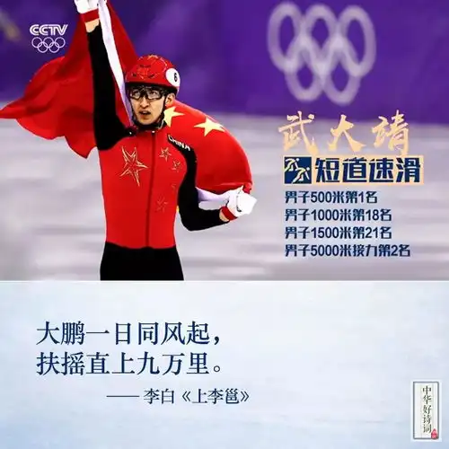 2022,相约北京用诗词为中国健儿打call