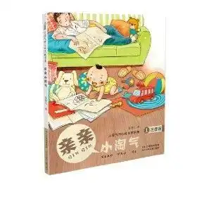 小淘气开心成长故事集1亲亲小淘气