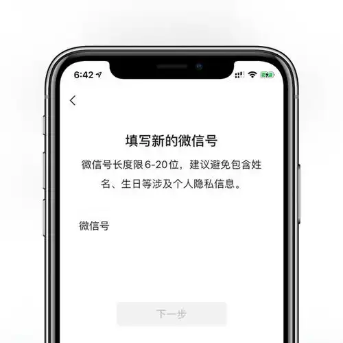 终于ios微信可以改微信号了
