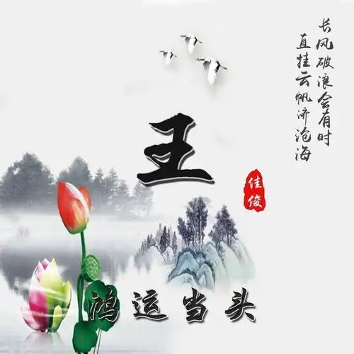 中国风鸟语花香微信姓氏头像进来看看有没有你的姓氏