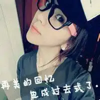 找女生qq头像伤感带字
