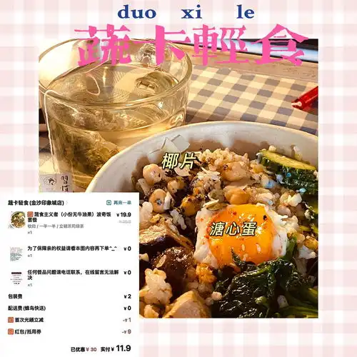 坐标杭州下沙连续几周测评好吃的轻食外卖