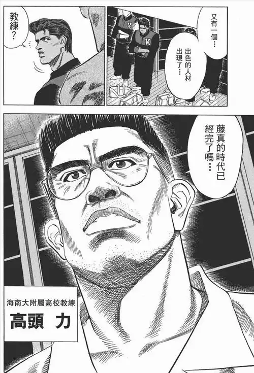 灌篮高手那些曾非常看重樱木花道的对手,对篮球天才的赞美