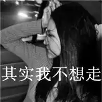 孤单,伤感的女生带字头像