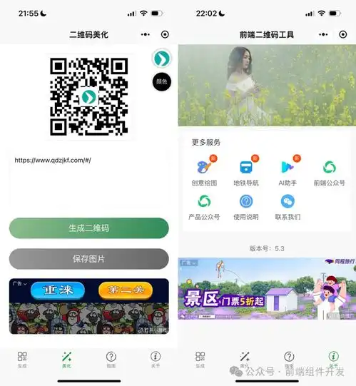 前端二维码工具小程序技术实现与用户体验的深度剖析
