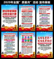 2020质量月挂图