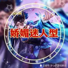 常用貂蝉是娇媚迷人型,火舞成熟御姐,昭君冰山高冷,那武则天