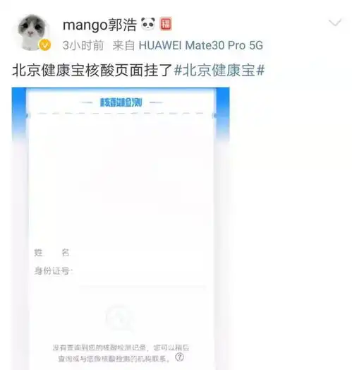 昨天北京健康宝咋了无法查核酸,网友急了