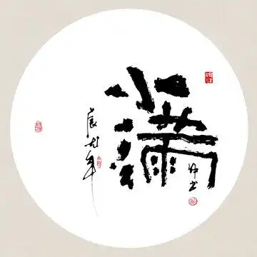 龙年吉祥好寓意书法一顺百顺