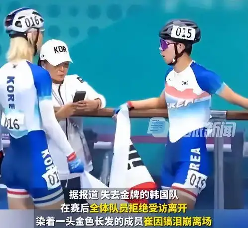 韩国队的亚运笑话根本看不完主打一个全员恶人,一个比一个能秀