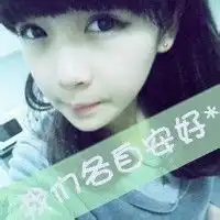 有木有很萌的女头像要带字的
