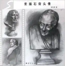 素描石膏头像
