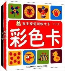 宝宝视觉训练大卡黑白卡彩色卡