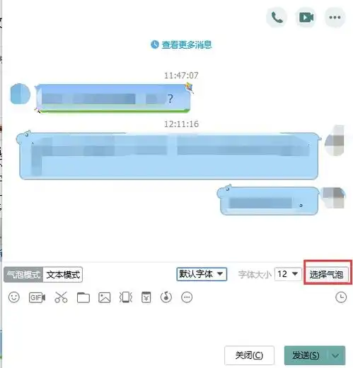qq5.2如何修改字体颜色