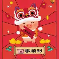 2019财气又顺利微信头像图片