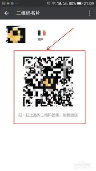 怎么保存微信二维码名片