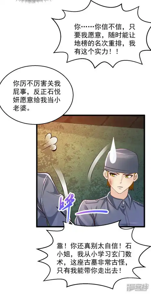 绝品医圣漫画第180话在我面前拔枪漫客栈
