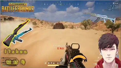 绝地求生17shou火麒麟初体验,车上两枪头,队友直呼开了科技