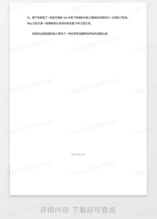 看完雪龙吟扇子舞的感想word模板下载编号ljaerddz熊猫办公