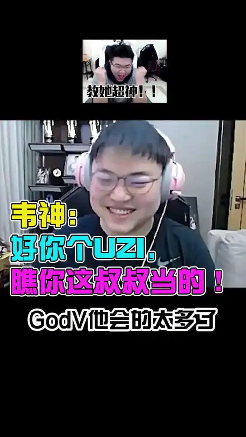 绝地求生当uzi听到godv喜得千金时