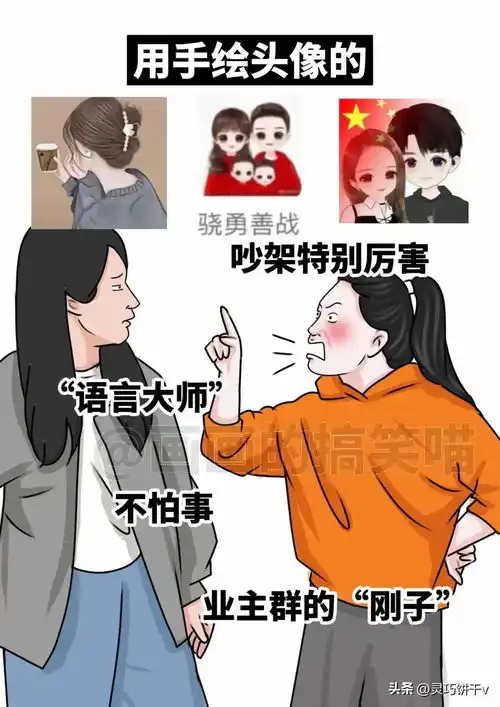 不同头像代表的人,太真实了