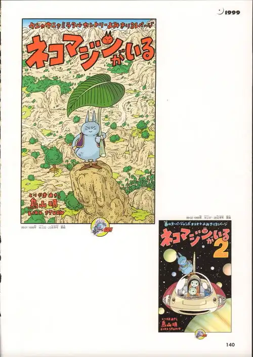龙珠超画集鉴赏中