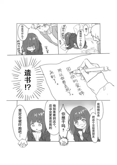 menhera酱漫画