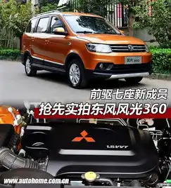 前驱七座新成员抢先实拍东风风光360_济宁世纪专营店新闻资讯-汽车之家