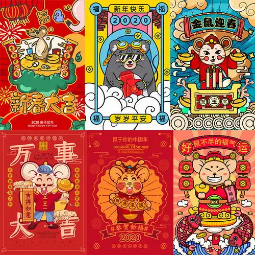 中国国潮喜庆新年鼠年2020新春大吉鼠年大发手绘插画海报ai矢量元素