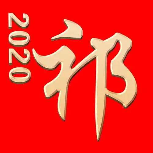 腊月二十八,送你18张姓氏头像,贴完窗花把面发