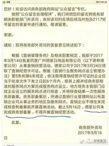 涉嫌传销德家7mall撒下的弥天大谎