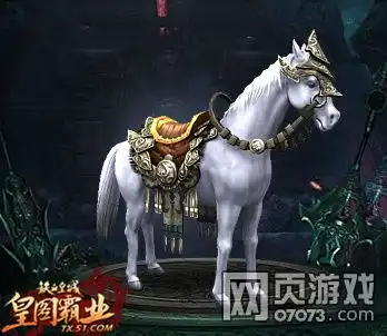 助你制霸全服51铁血皇城炫酷坐骑来袭
