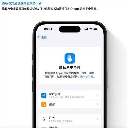 ios18正式推送,隐私保护进一步升级