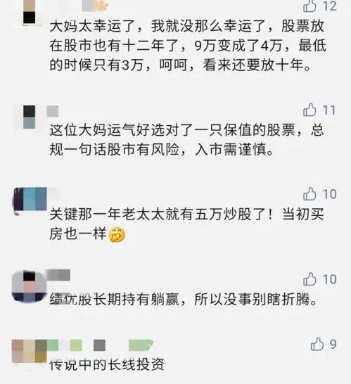 大妈炒股忘记密码,13年后5万变500万网友财富秘诀居然是