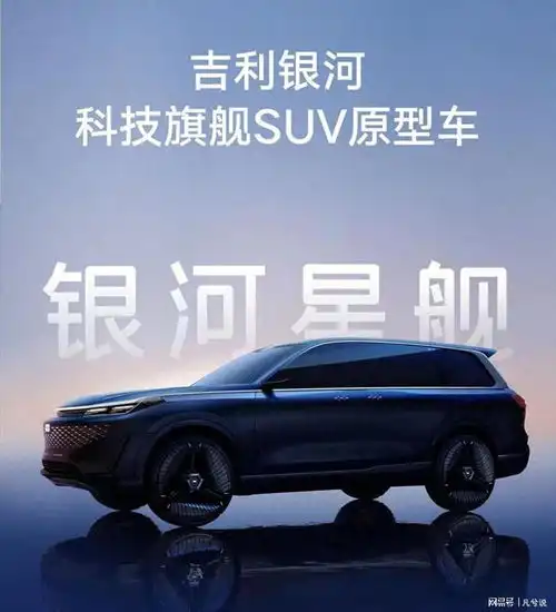 配中置一体屏,吉利银河星舰原型车内饰曝光,竞争理想l9