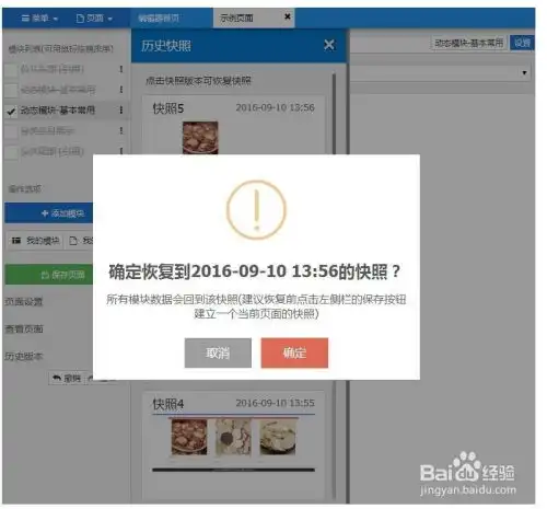 担路网页编辑器编辑网站后怎样恢复之前的版本