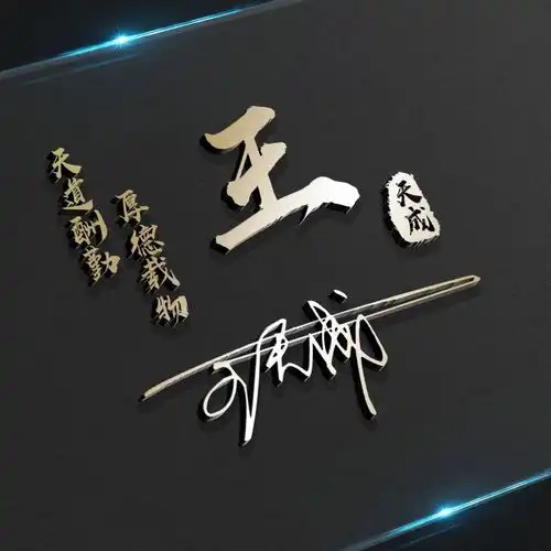 你该换个头像了,3d超赞精致个性签名头像,有你的名字吗
