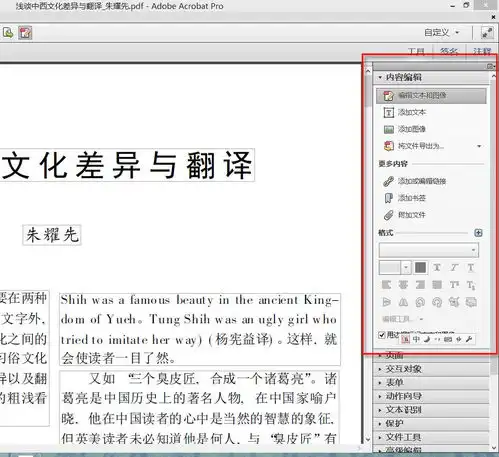 pdf编辑器如何编辑pdf文件