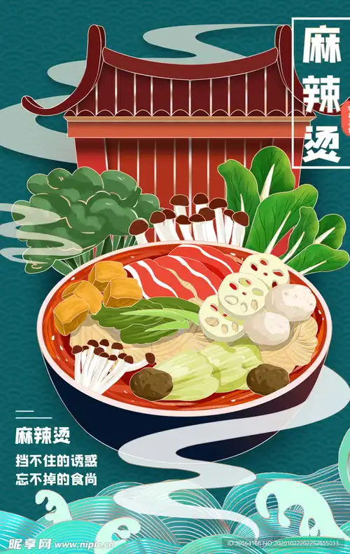 麻辣烫美食插画卡通背景海报素材设计图